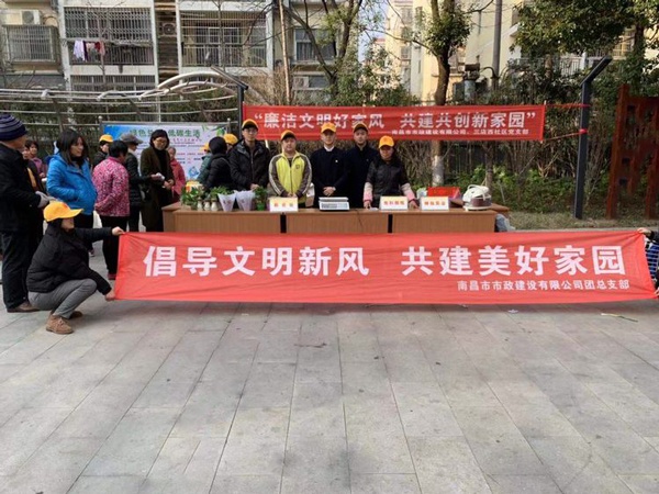 南昌市政建設集團工會廉潔文明好家風共創共建新家園600(3).jpg