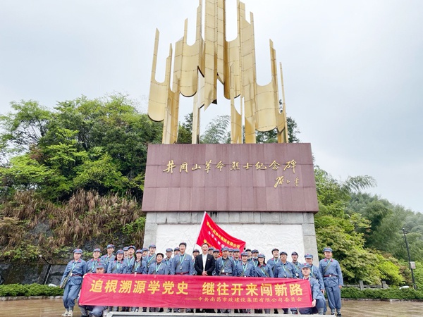 南昌市政建設(shè)集團(tuán)組織黨員干部上井岡山開展黨史學(xué)習(xí)教育6005.jpg