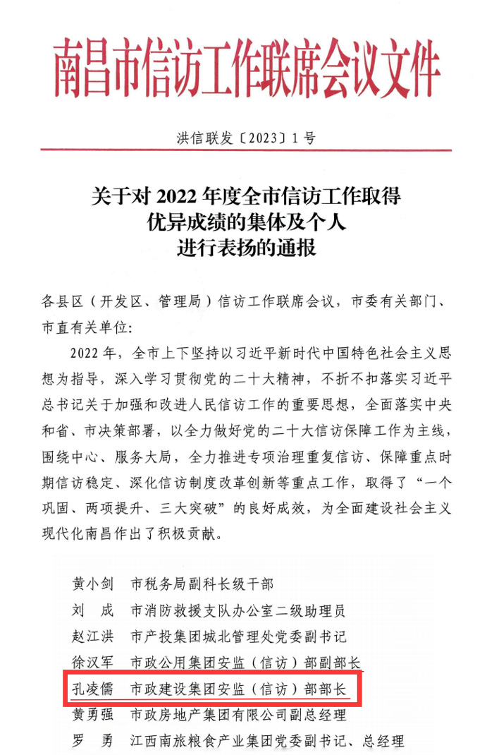 公司榮獲2022年度市國資委系統信訪維穩工作先進集體