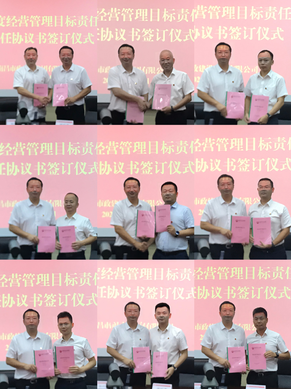 南昌市政建設集團舉行2023年度經營目標責任書及聘任協議書簽訂儀式